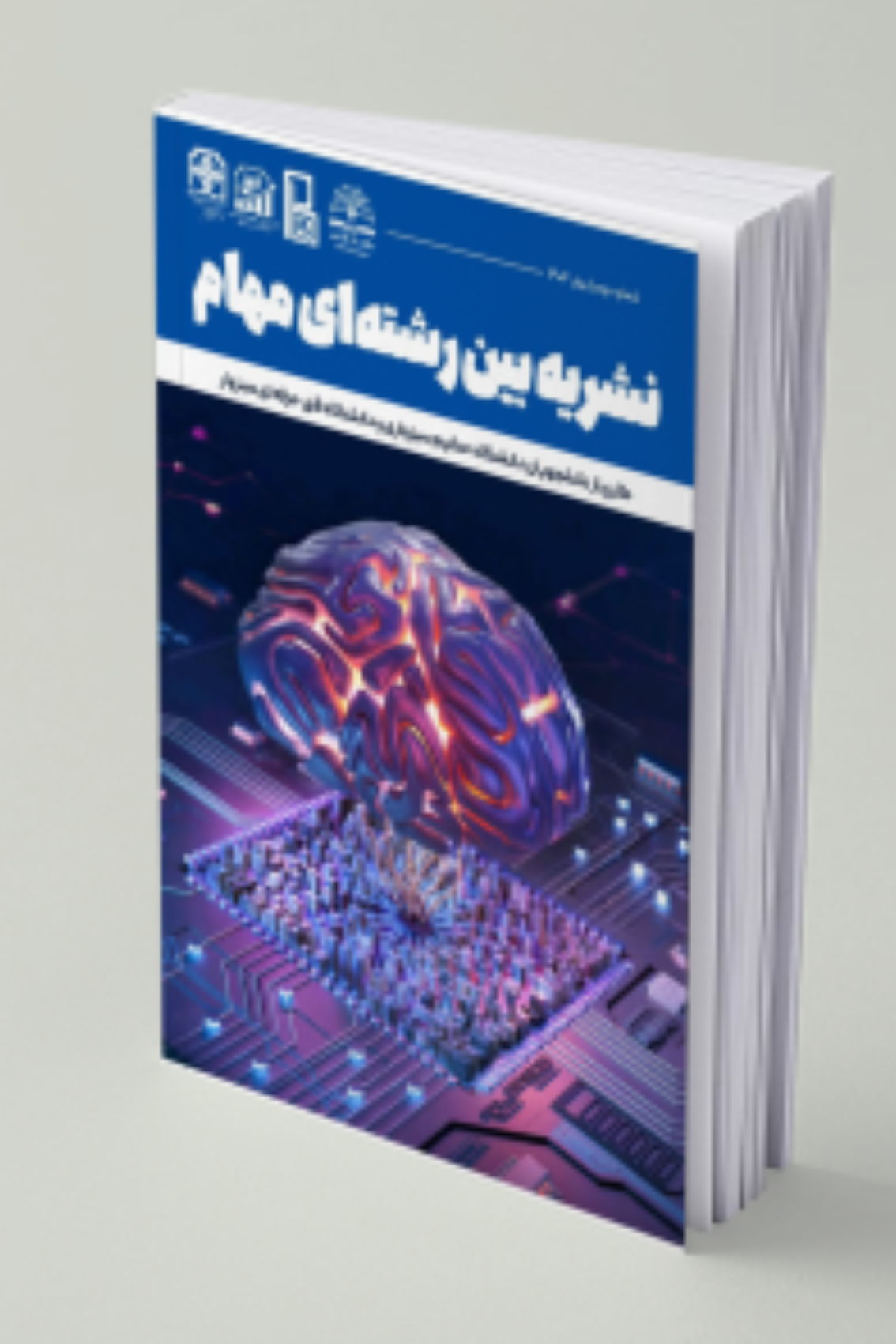 نشریه دانشجویی مهام، شماره 2